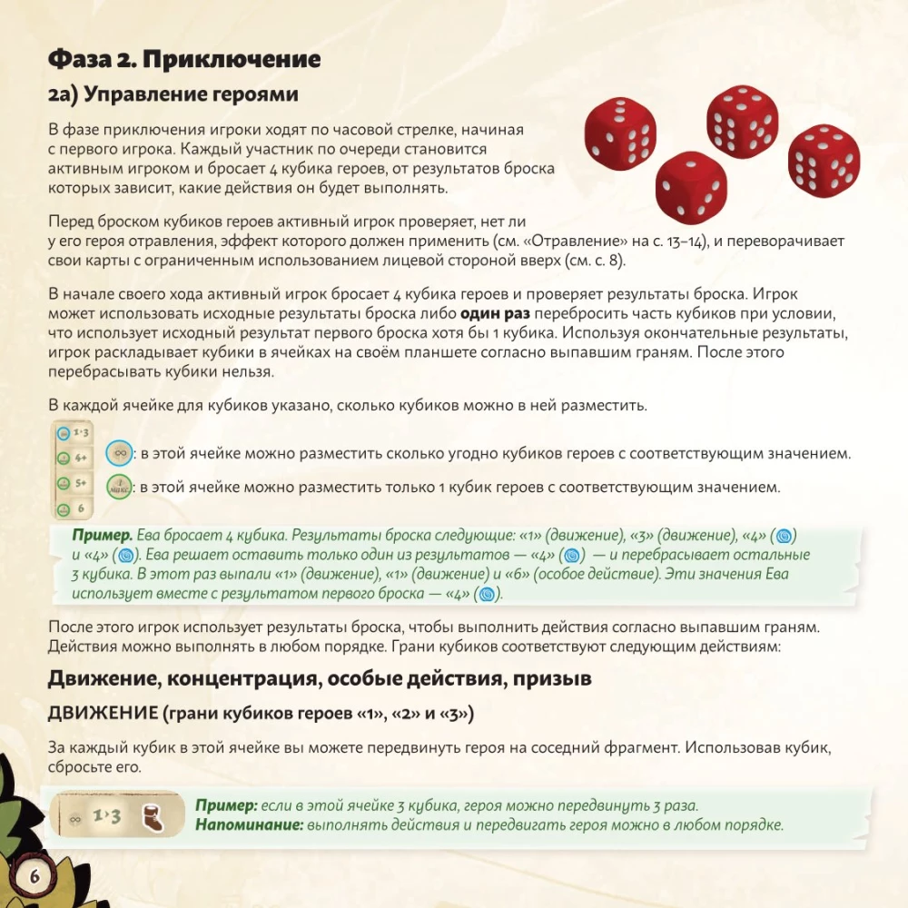 Настольная игра - Лесные приключения